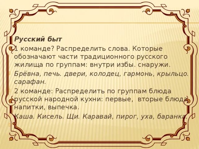 Слово быт. Быт понимание слова. Определение слова быт. Что означает слово быт. Предложения со словом быт