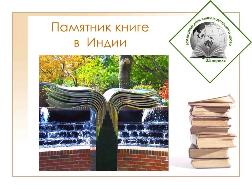 Всемирный день книги. 23 Апреля Всемирный день книги. Картинка книга авторское право