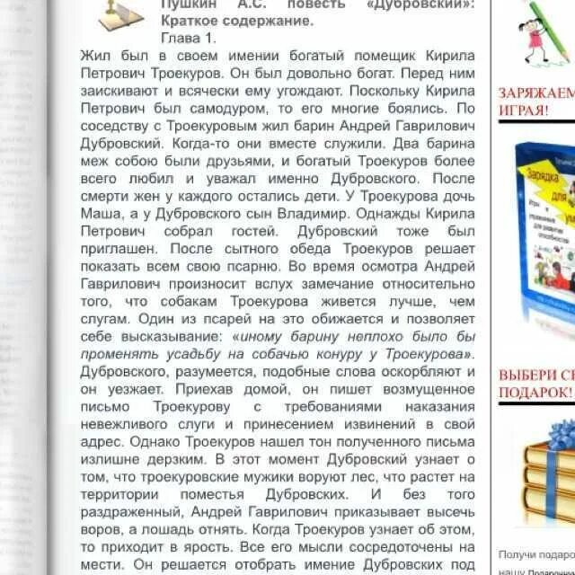 Краткое содержание 8 главы дубровского. Краткий пересказ дубровский 1 глава. дуб краткое содержание. дубровский краткое содержание. краткий рассказ дубровский.