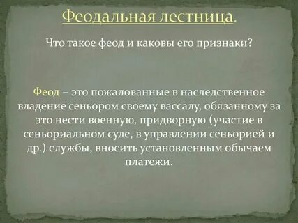 Почему феод не делили между всеми сыновьями
