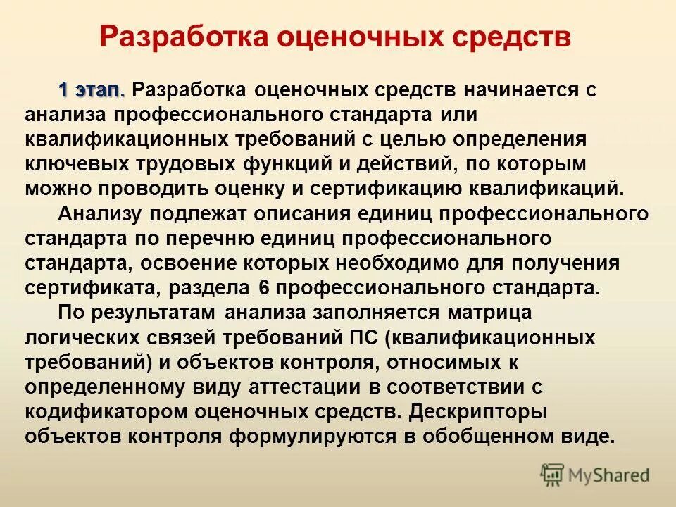 Формы оценочных средств. Фонд оценочных средств (фос). Фонд оценочных средств. Модель разработки оценочных материалов. Разработка фондов оценочных средств.