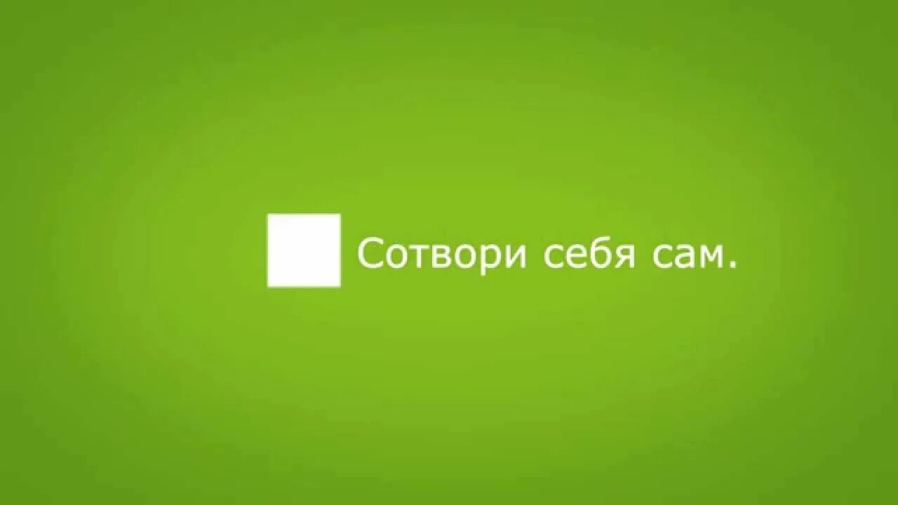 Сотвори самого себе. Сотвори себя сам. Сотвори себя.... Сотвори себя сам картинки. Книга Сотвори себя сам.