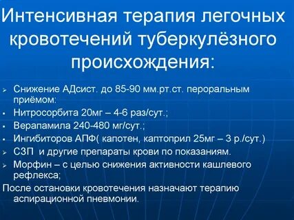 Терапия кровотечений