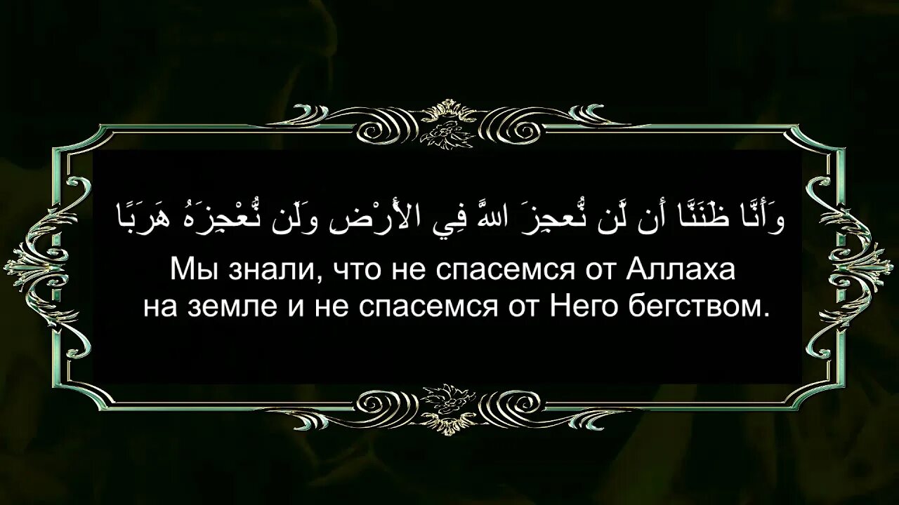 Суры для изгнания джинов. Изгнание Джина Сура. Сура для изгнания джинов и шайтанов. Дуа для изгнания джинов. От джинов и шайтанов слушать