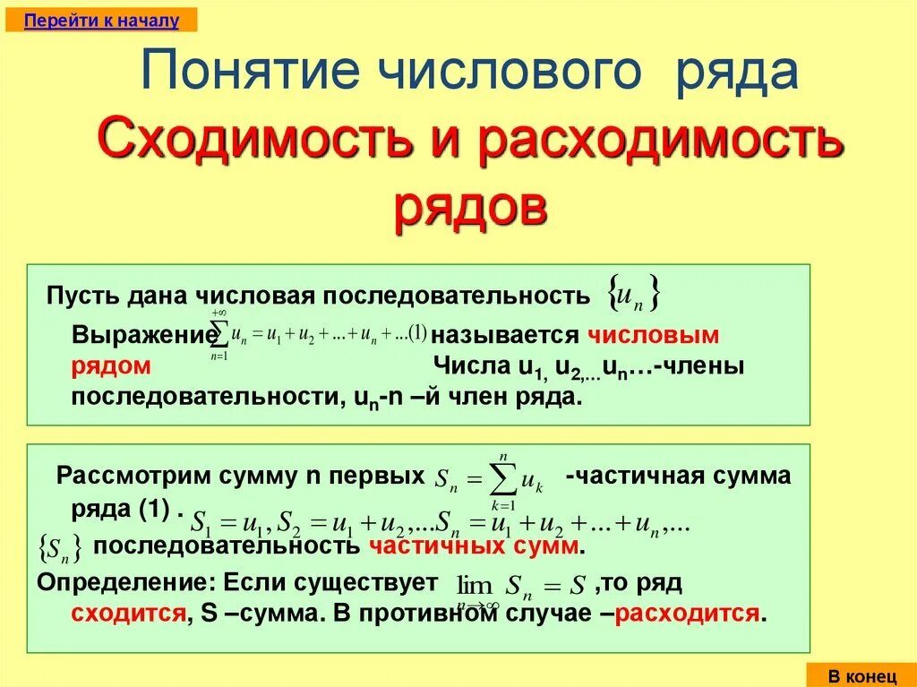 Лекция 2. Числовые ряды - презентация, доклад, проект скачать