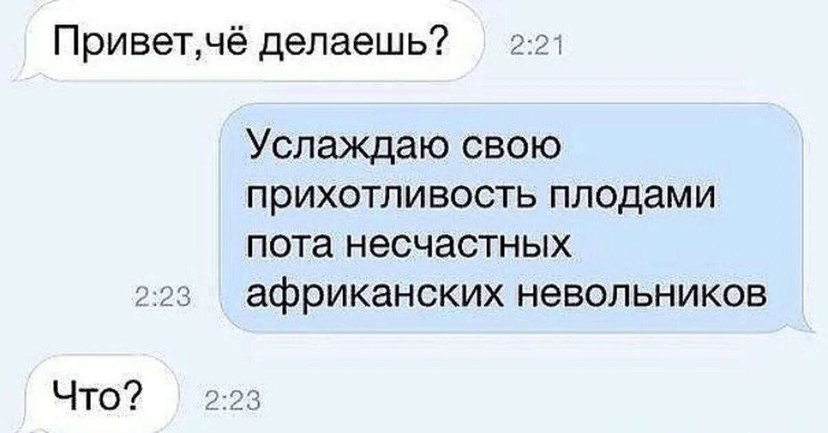 Как оригинально ответить на слова. Что ответить на вопрос что делаешь. что делаешь ка кответит. как смешно ответить на вопрос что делаешь. как ответить на что делаешь.