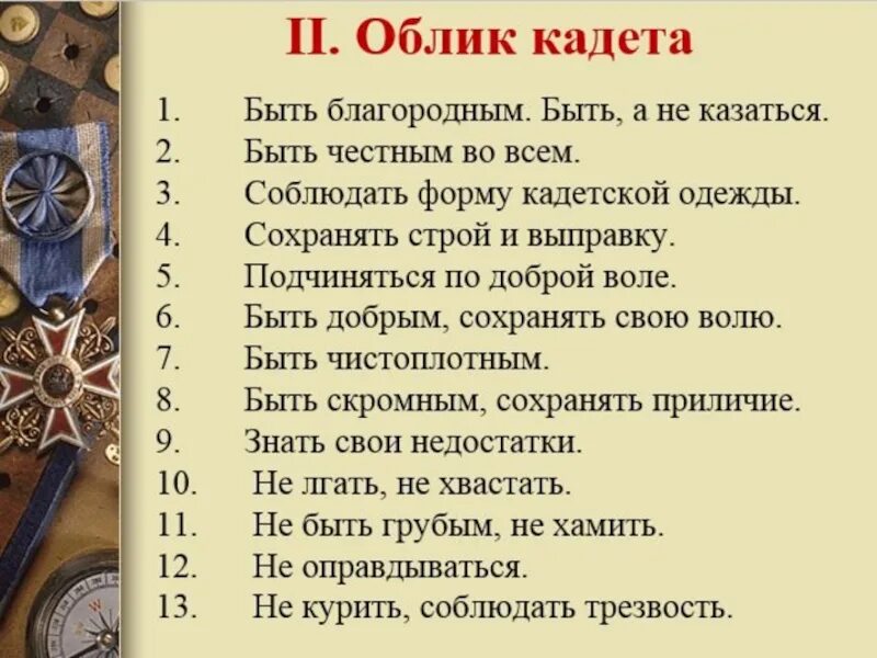 Обязанности благородных. Кадетский устав. Устав кадетского класса. Правила кадетского класса. Правила кадетской школы.