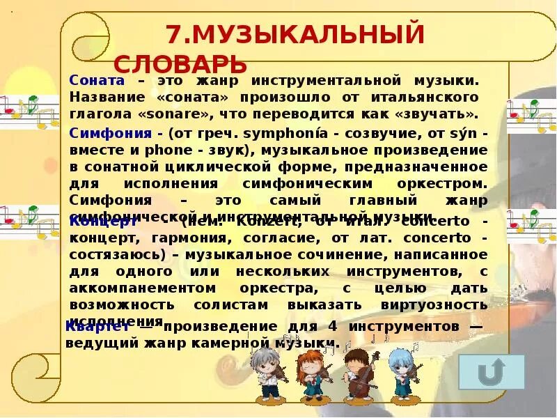 Знатоки песни. Мой музыкальный словарик. презентация викторины знатоки музыки. вопросы к викторине знатоки музыки.