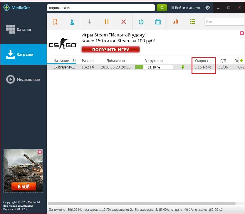 Где торренты без вирусов. Медиа гет. Программа mediaget. Mediaget загрузка. Медиа гет русская версия.
