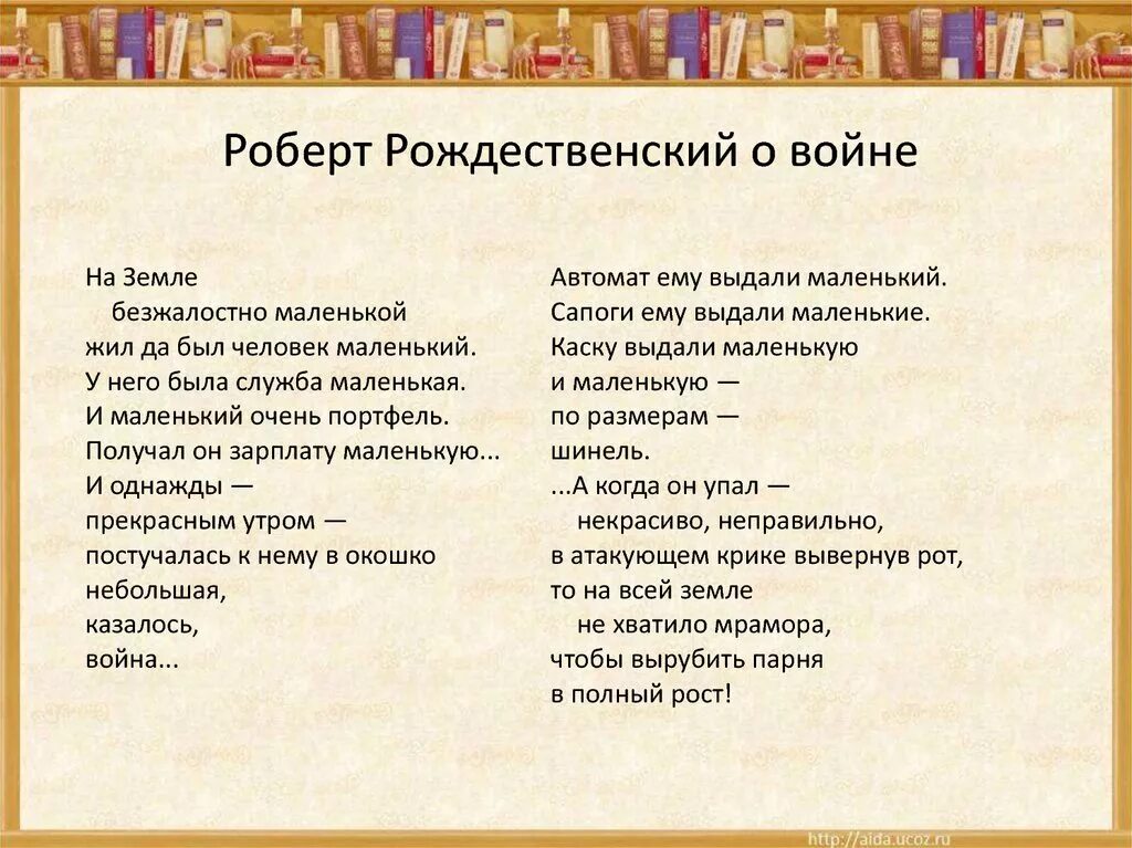 Стих человек маленький текст. Стих человек маленький текст. Стих был человек маленький. Жил человек маленький стих. ".