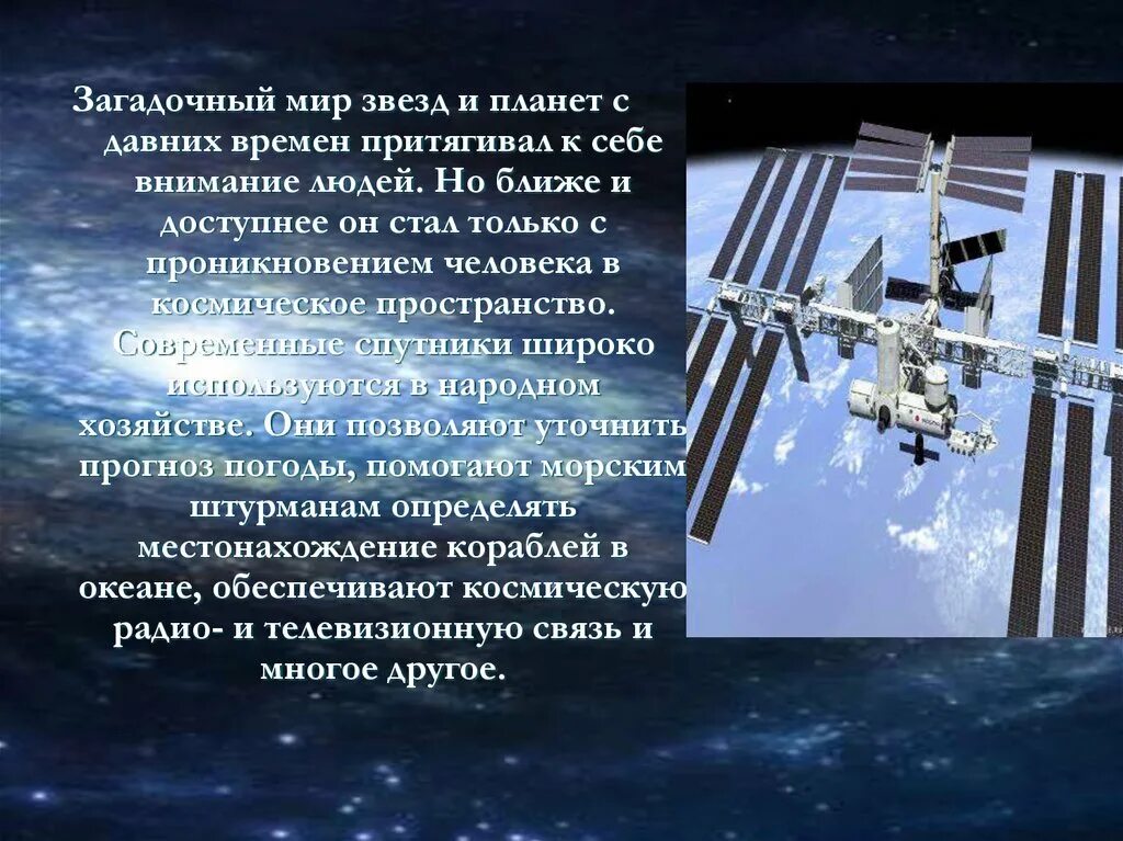 Почему освоение космоса важно. Исследование космоса. Современные исследования космоса. Современные космические исследования. Проект космических исследований.