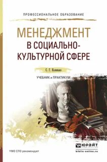 Социальная сфера учебник