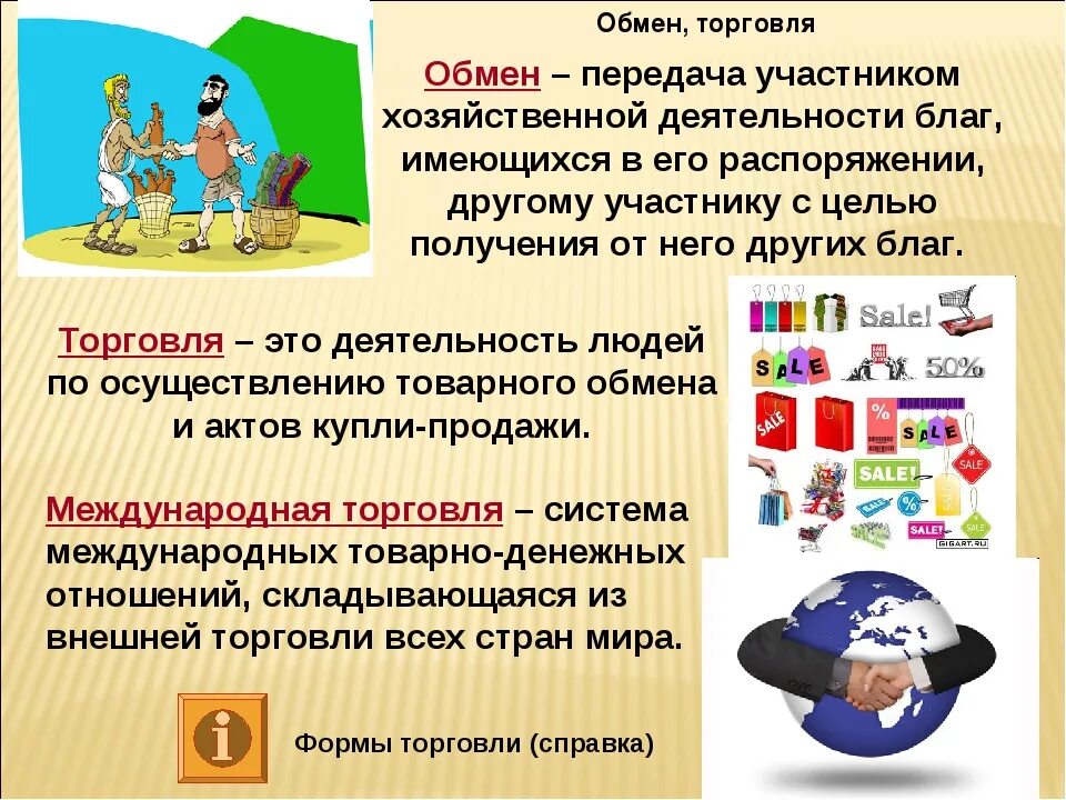 Организованная торговля это. Торговля это в обществознании. Торговля это в экономике. Примеры обмена в экономике. Обмен торговля.