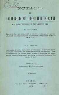 Устав о земских повинностях