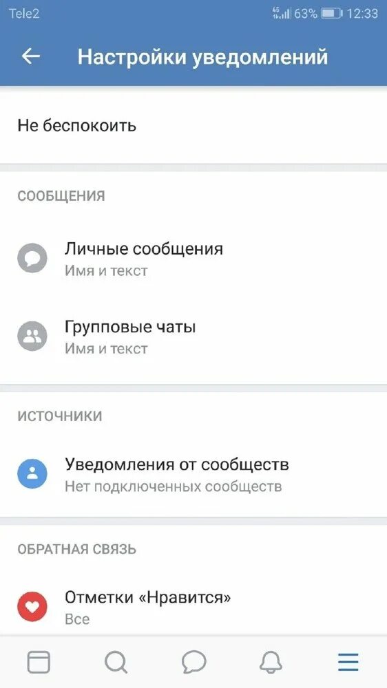 Уведомление ВК. Не приходят уведомления. Не приходят уведомления ВК. Почему не приходят уведомления.