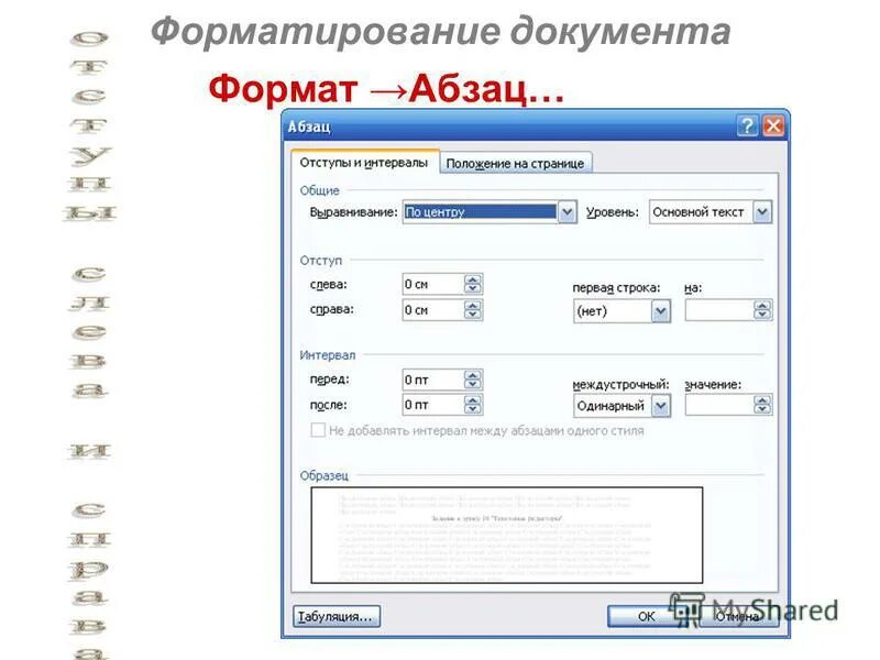 Поля форматированного документа. Поля форматированного документа. Параметры форматирования страниц в word. Операции форматирования документа. Поля форматированного документа.