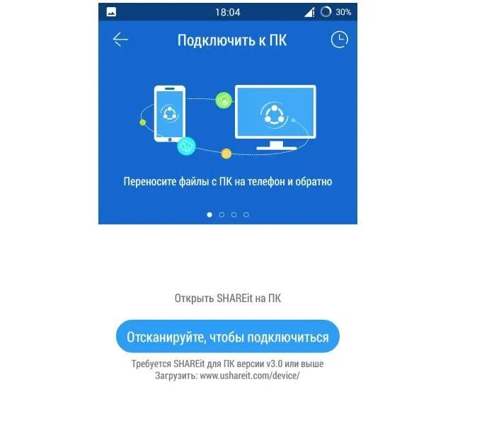 Как отправить шарит. Передача файлов через SHAREIT. Передача файлов с телефона. Передача файлов с ПК на телефон. SHAREIT на ПК.