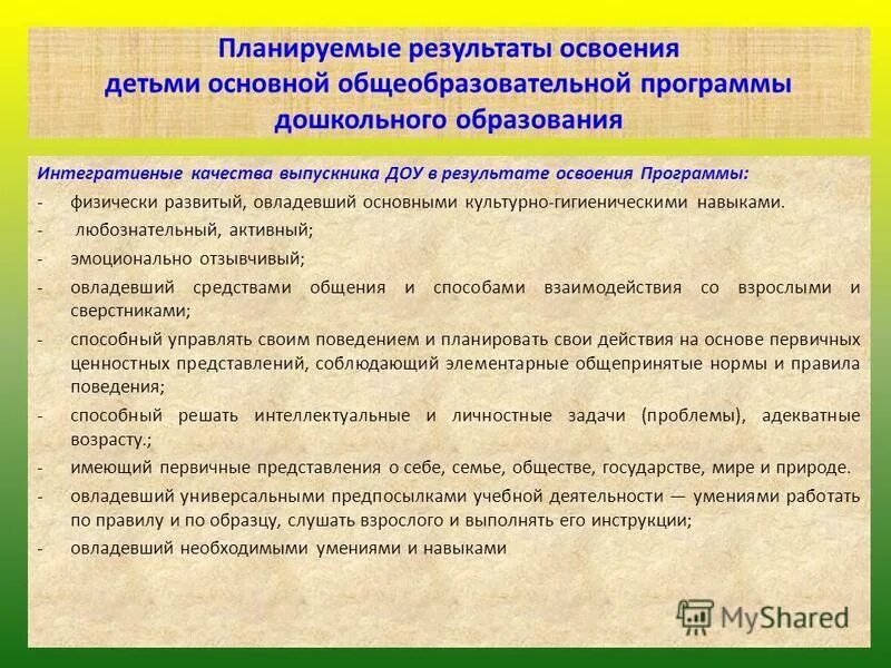 Планируемые результаты занятия. Уровень освоения программы. Планируемые результаты освоения воспитательной программы в доу. Освоение детьми программы в доу. Планируемые результаты освоения программы.