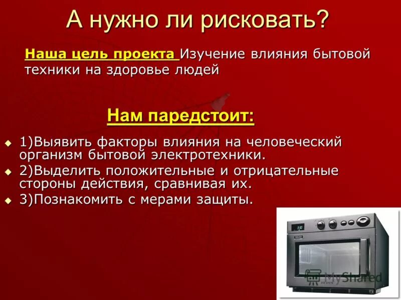 Бытовые приборы и приспособления. Магнитное поле бытовых приборов. Кухонные электроприборы названия. Бытовые электроприборы на кухне. Классификация бытовых электроприборов.