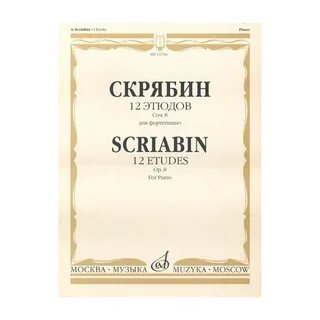 Скрябин фортепиано