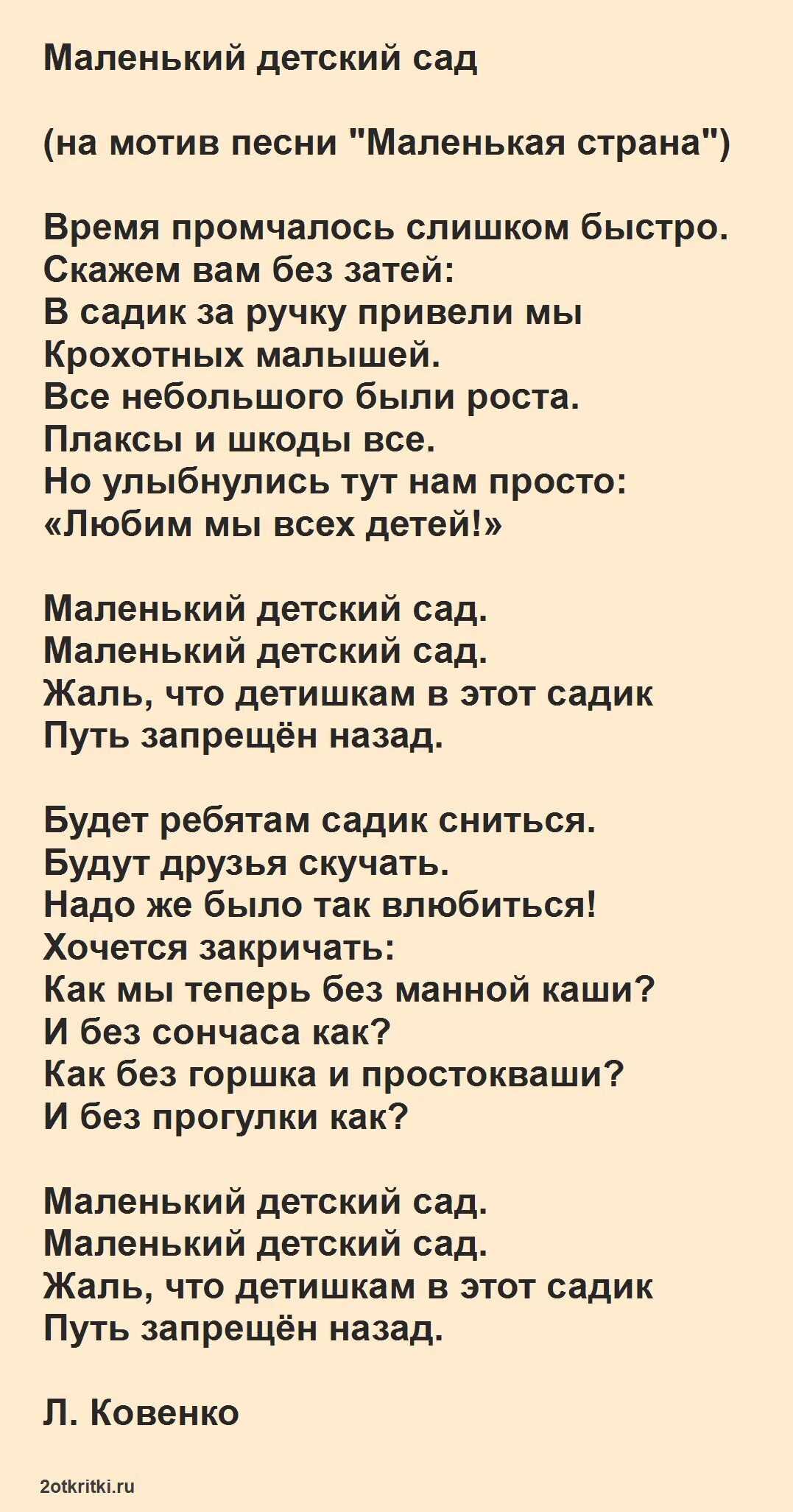 Песня на выпускной сад слова. Песни переделки на выпускной в детском саду. Песня переделка в садик на выпускной. Песня переделка на выпускной в детском саду. Песня переделка про детский сад.