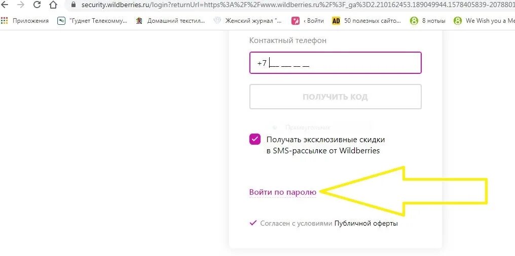 Вайлдберриз сайт личный кабинет вход по номеру. Вайлдберриз личный кабинет. Пароль от Wildberries. Wildberries войти. Вайлдберриз профиль.