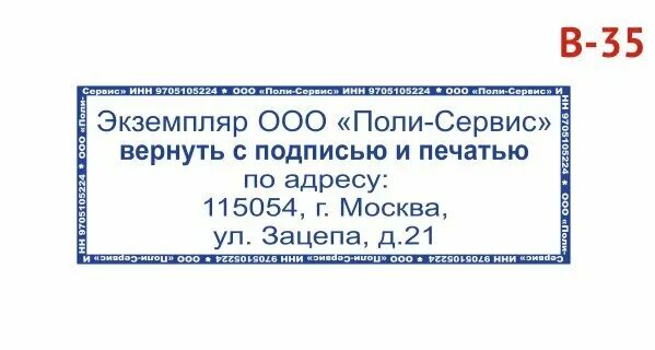 Штамп для документов. Протокол разногласий штампик. Штамп экземпляр №. Штамп "экземпляр организации". Штамп "экземпляр организации".