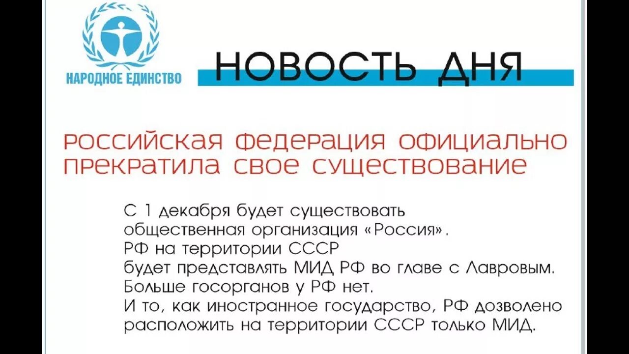 Ооо рф ру. Российская Федерация закончила свое существование в 2017 году. Когда прекратила существование РФ. Российская Федерация ликвидирована. Россия прекратит своё существование.