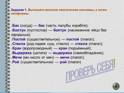 3 слова омонимы и их значение
