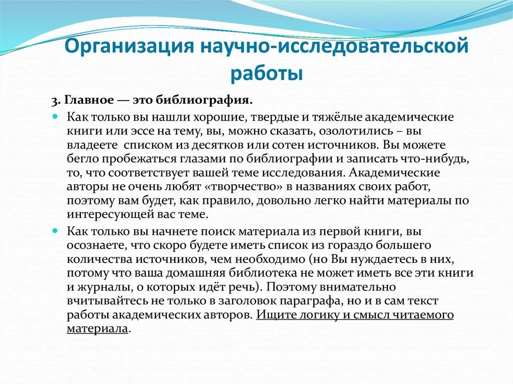 Организация научно-исследовательской работы. Организация научной работы. Правильная организация научно-исследовательской работы. Особенности организации научно-исследовательской работы.