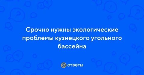 Проблемы окружающей среды печорского угольного бассейна
