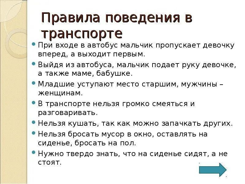 Тест на знания правил поведения. Правила поведения в общественном транспорте для школьников памятка. Памятка правил поведения в общественном транспорте для 2 класса. Правила поведения в общественном транспорте для детей памятка 2 класс. Памятка поведение в общественном транспорте для детей.