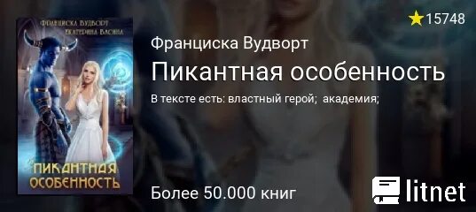 Пикантная ошибка франциска вудворт отзывы. Пикантная особенность книга. Франциска вудворт ревизор в академии, или пикантная особенность. Тебе повезло детка франциска вудворт. Пикантная ошибка :франциска вудворт обложка.