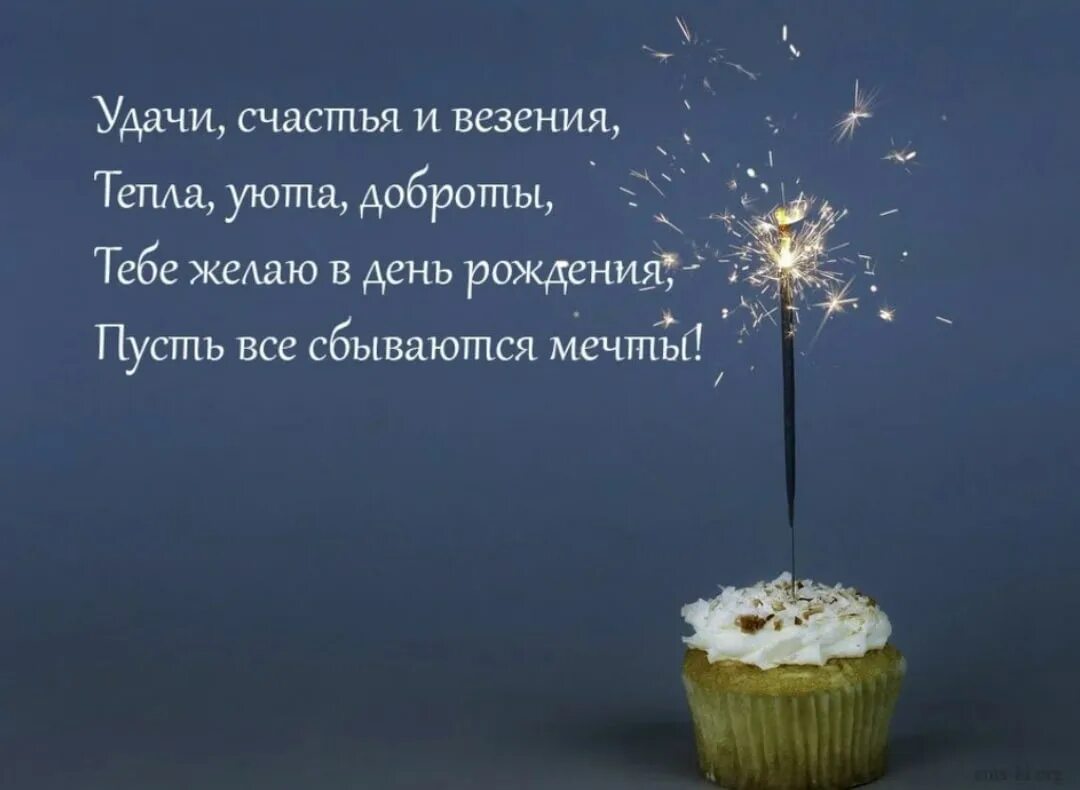 Пусть будет статусы. Цитаты про день рождения. Цитаты про день рождения со смыслом. Поздравления с днём рождения со смыслом. Афоризмы поздравления с днем рождения.