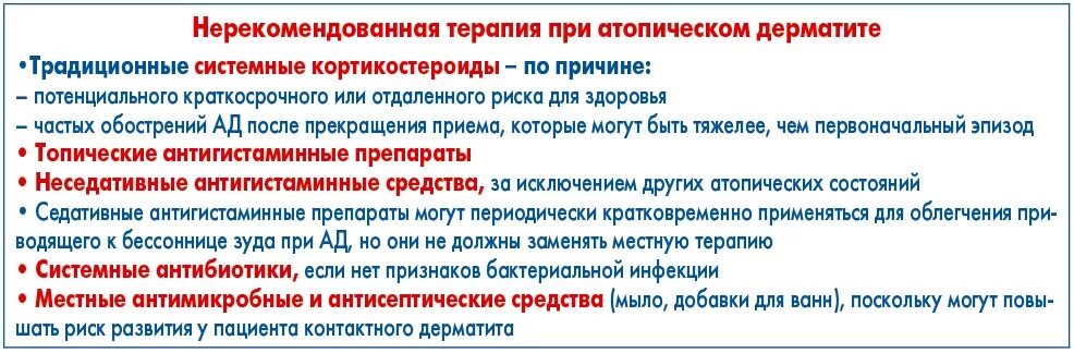 Лучшие эмоленты при атопическом дерматите у детей. Тактика местного лечения при атопическом дерматите. атопический дерматит при приёме антибиотиков. антидепрессанты при атопическом дерматите. влажность воздуха при атопическом дерматите.