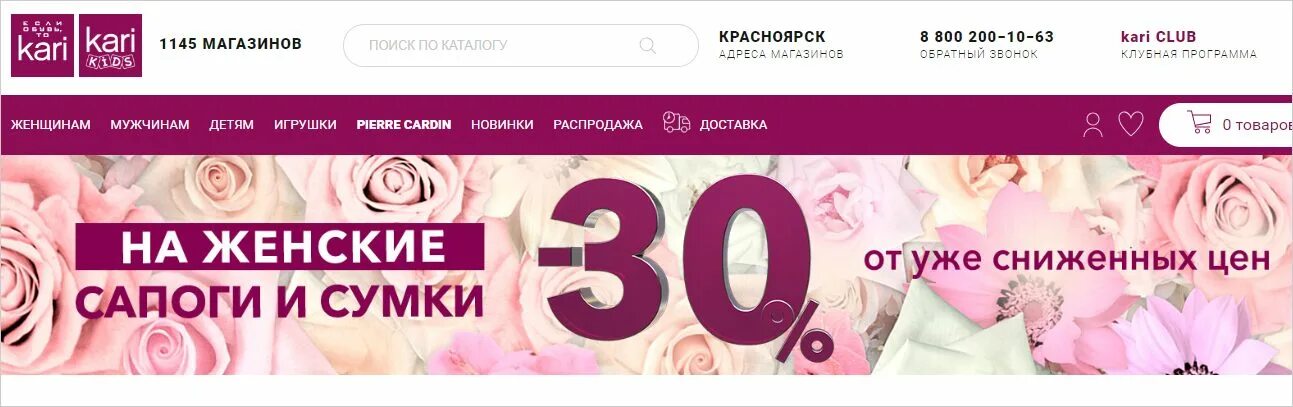 Kari вывеска. Flocktory kari. Flocktory kari. Магазин кари логотип. Кари скидки 500 рублей.