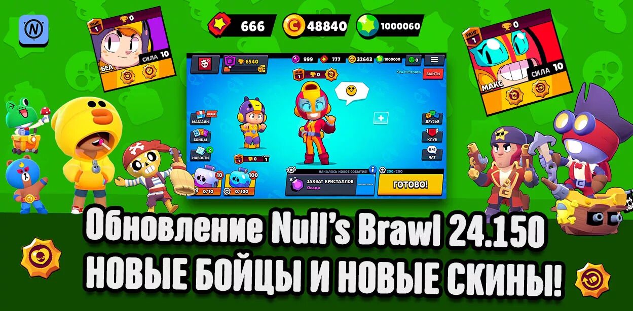 Когда обновление в нулс бравл. Nulls Brawl. Nulls Brawl nulls Brawl nulls Brawl. Обновить nulls Brawl. Cкаhaть нулс БРАВЛ.