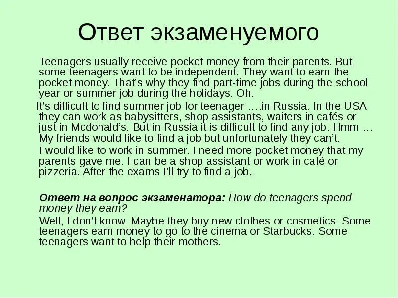 Сочинение Pocket money. Эссе на тему Pocket money. Письмо по английскому Pocket money. Teenager Pocket money. I like be a teenager