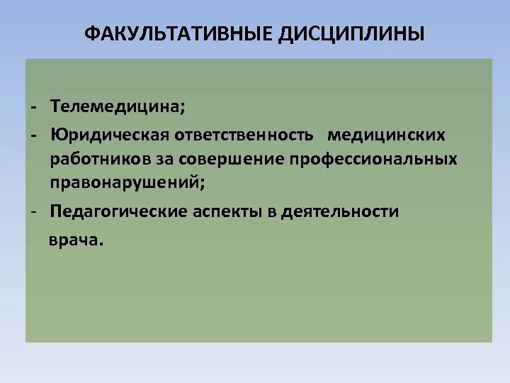 Факультативные дисциплины. Элективные и факультативные дисциплины. Формы промежуточного контроля в вузе зачёты экзамены. Факультативные дисциплины. Факультативные дисциплины.