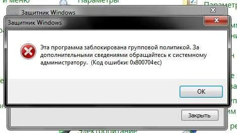 Это приложение заблокировано системным администратором