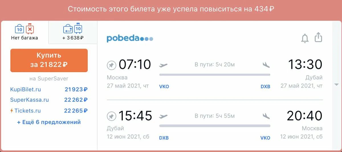 Авиабилеты из санкт петербурга в волгоград прямой. Уфа-стамбул авиабилеты прямой. билеты в дубай из москвы. авиабилеты казань-санкт-петербург прямой. мальдивы билеты на самолет.