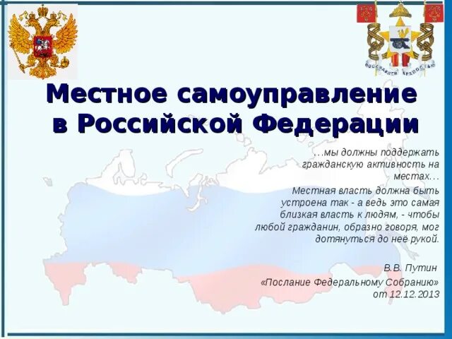 Определение местная власть. Шаблон заголовка по местное самоуправление.