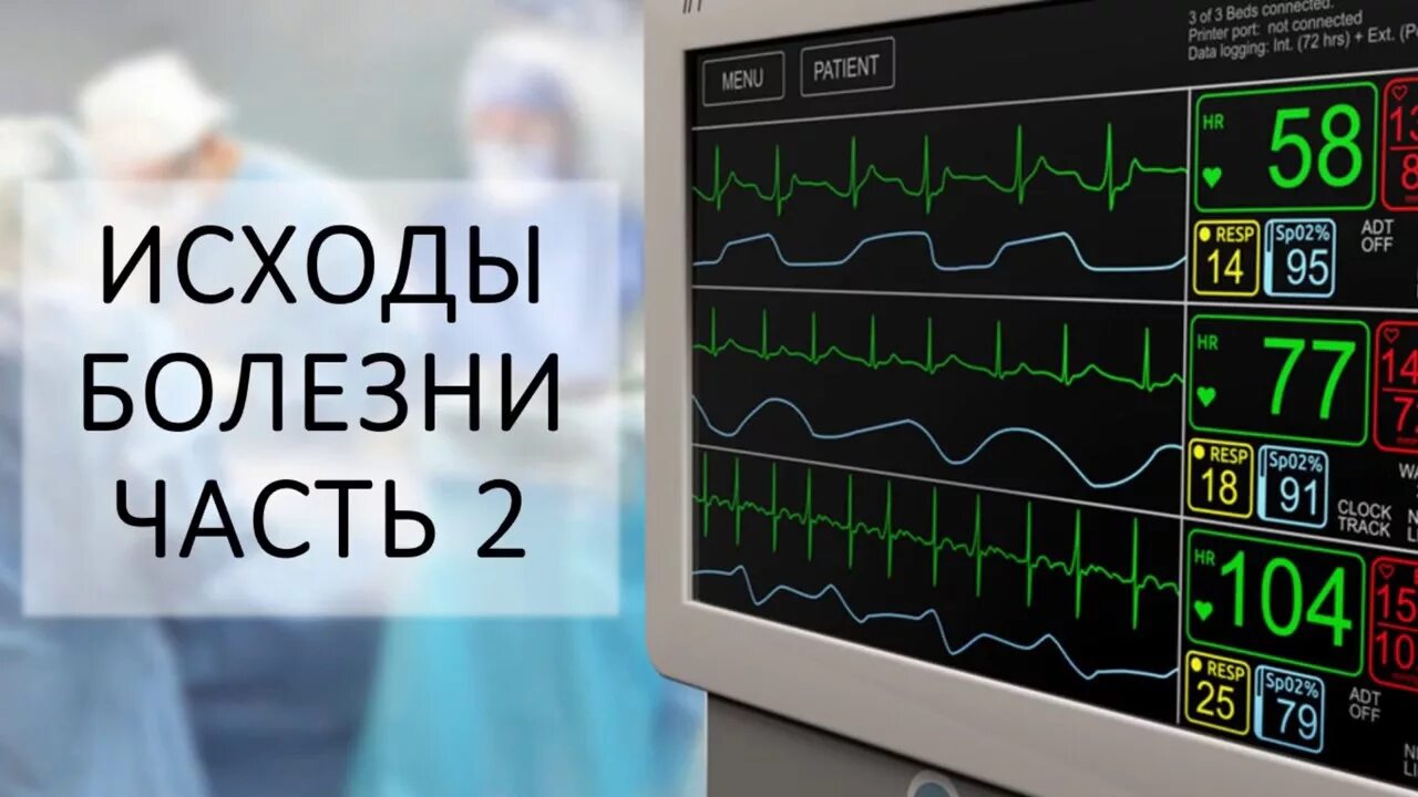 Кардиомонитор звук. Vt кардиомонитор. кардиомонитор на операции. кардиомонитор в больнице. хирургические кардиомониторы.