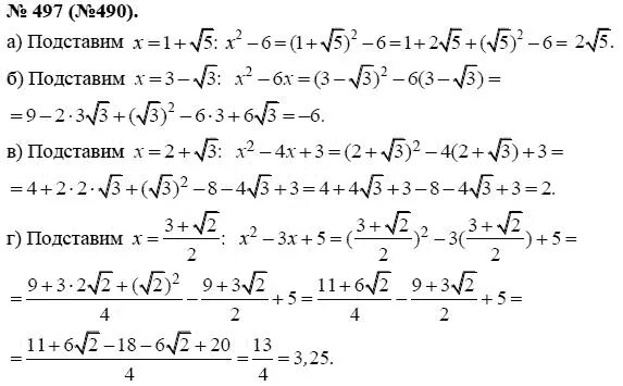 Алгебра 8 класс макарычев номер 9. Алгебра 8 класс номер 497. Алгебра 9 класс Макарычев номер 497.