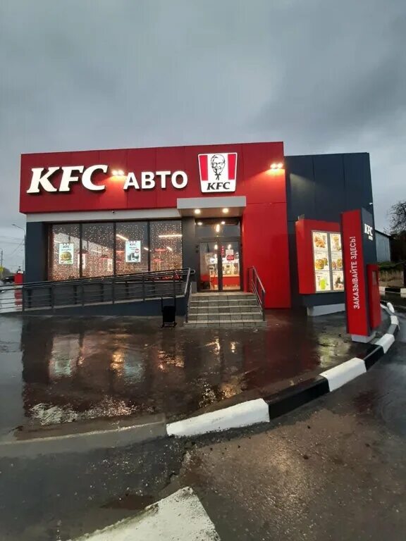 Kfc avto регистрации. KFC Калуга. Грабцевское шоссе 47 Калуга KFC. Калуга 2а KFC.