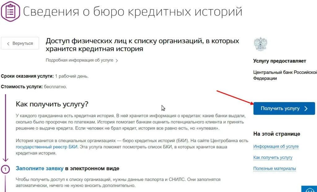 Бюро кредитных историй по фамилии. Как можно узнать свою кредитную историю?. как посмотреть свою кредитную историю. бки узнать свою кредитную историю. проверить кредитную историю бесплатно по фамилии онлайн.