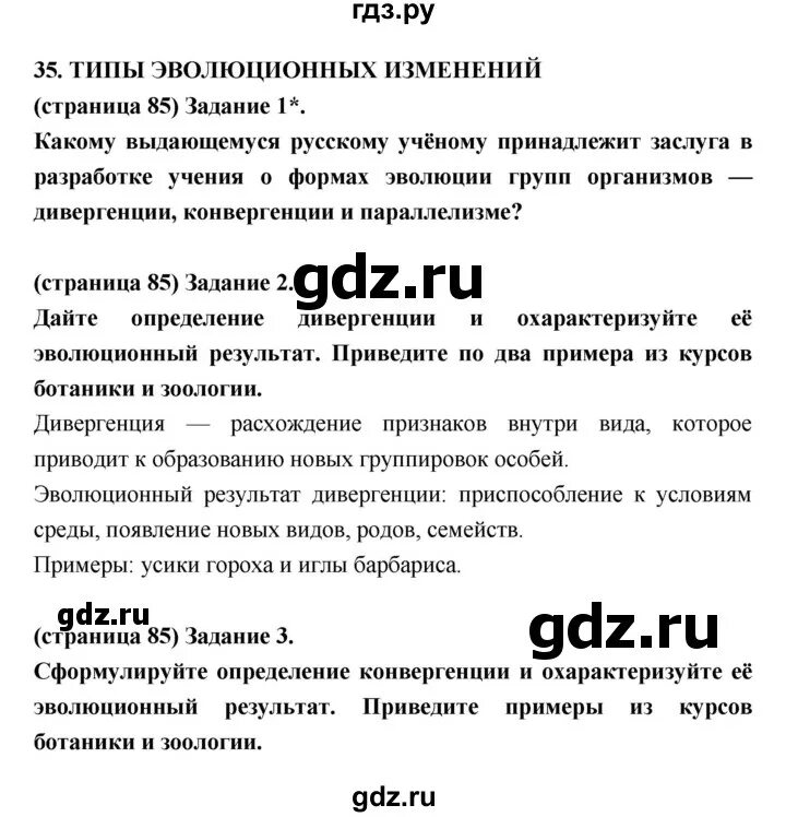 Биология 9 цибулевский. Гдз по биологии 9 класс рабочая тетрадь Цибулевский. Гдз по биологии 9 класс Цибулевский рабочая. Параграф 35 биология 9 класс. Параграф 35.