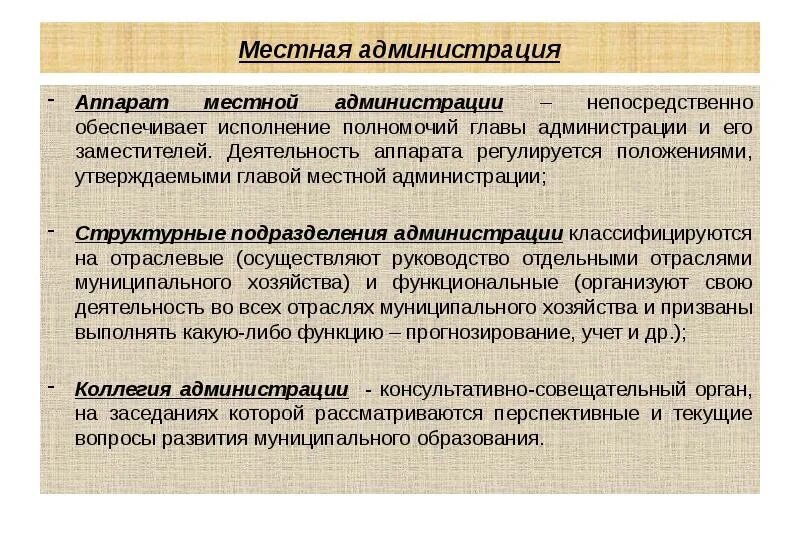 Глава местной администрации. Аппарат местной администрации. Функции главы местной администрации. Местная администрация глава местной администрации. Полномочия главы местного образования