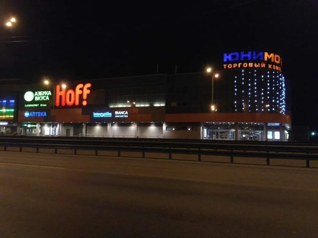 Тц юнимолл тел. Тц юнимолл. Тц юнимолл москва. Тц юнимолл на новорижском. Торговый центр юнимолл.