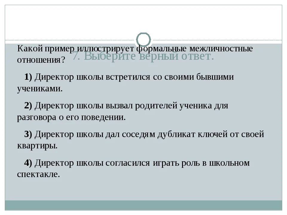 Тест межличностных отношений 6 класс ответы. Примеры межличностных отношений. Привести примеры межличностных отношений. Виды межличностных отношений примеры. Межличностные пример.